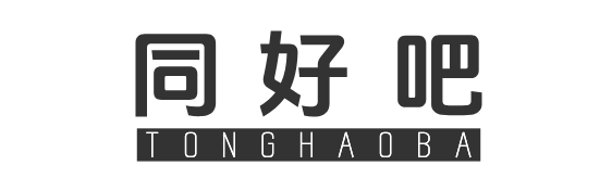 同好吧